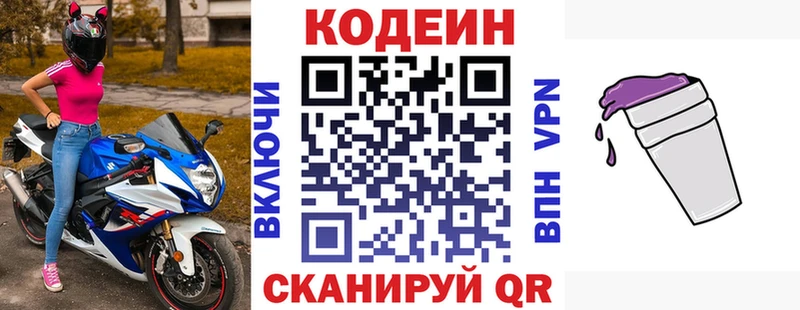 Кодеин напиток Lean (лин)  Серпухов 